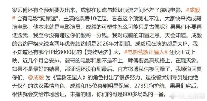 成毅 电影狗屎运成毅这波电影 “狗屎运” 也太让人期待了吧！《营救汪星人》要上了