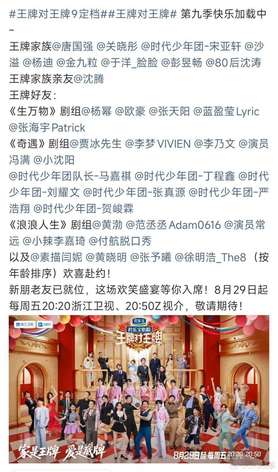 王牌9飞行嘉宾官宣 王牌9飞行嘉宾官宣⬇️我的天好多人啊[憧憬]我的电子榨菜又回