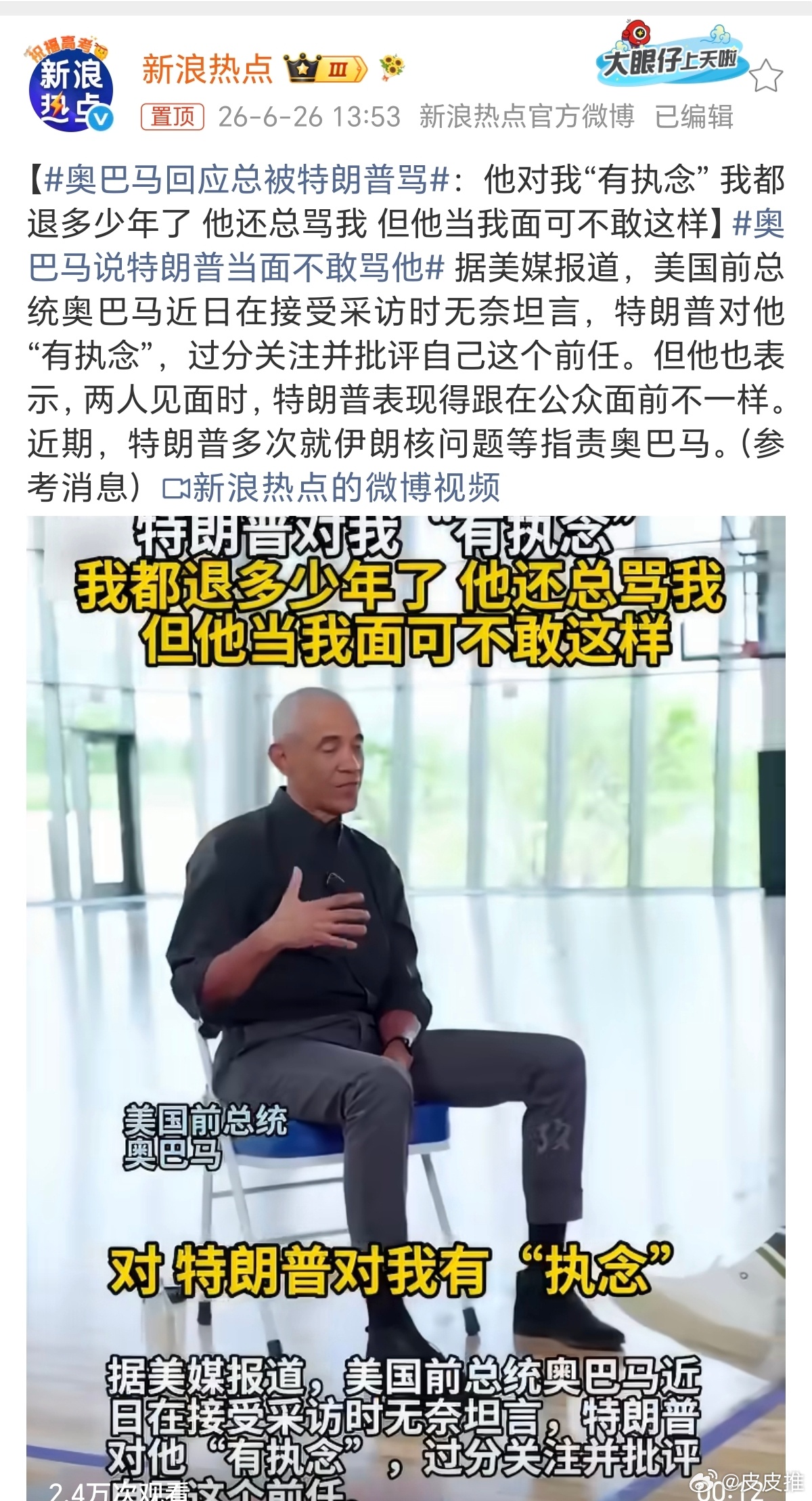 奥巴马回应总被特朗普骂我发现了特朗普最喜欢骂的两位美国前任总统，一位是奥巴马，另