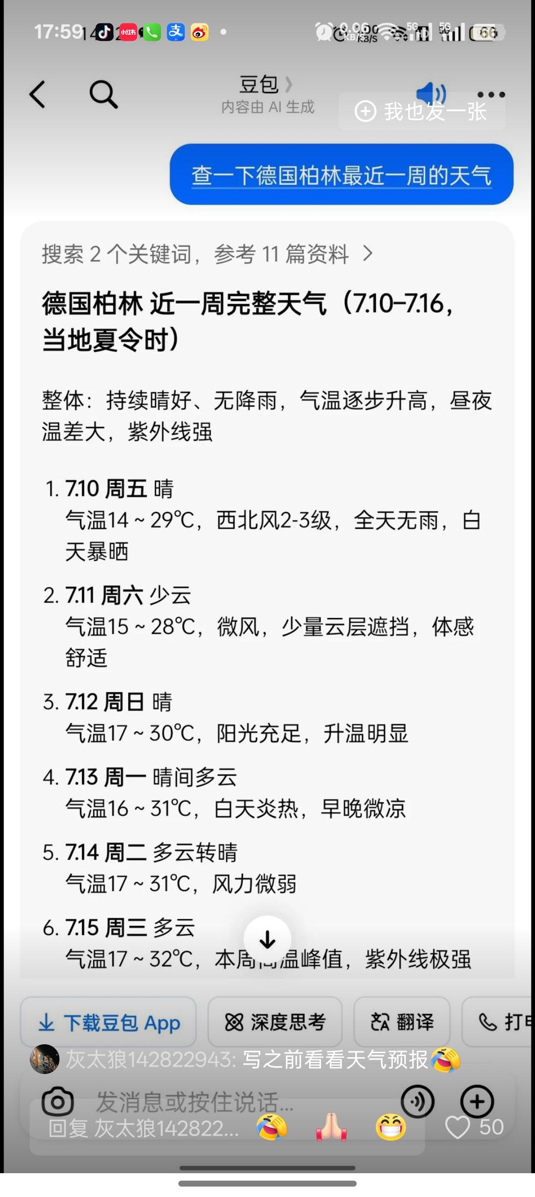 这个专家说:德国热死了5120人，我查了一下德国的天气，最高温度也才32度，甚至