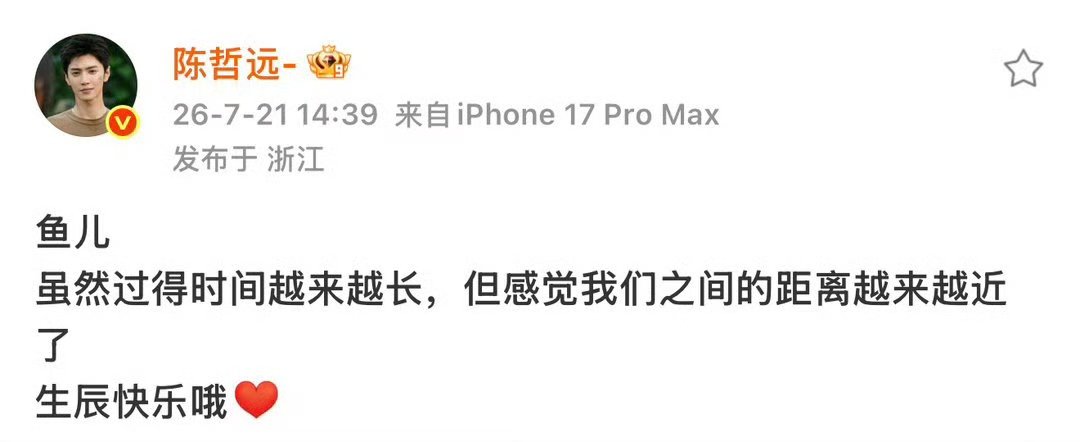 陈哲远第七年给小鱼儿庆生陈哲远给小鱼儿的祝福哇塞 