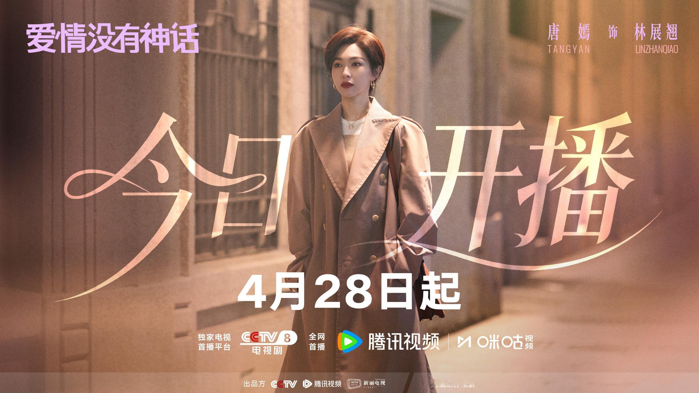 唐嫣 📝林展翘的编辑部日常 不沉溺童话，不盲从浪漫，生活归于本真，林展翘的世界