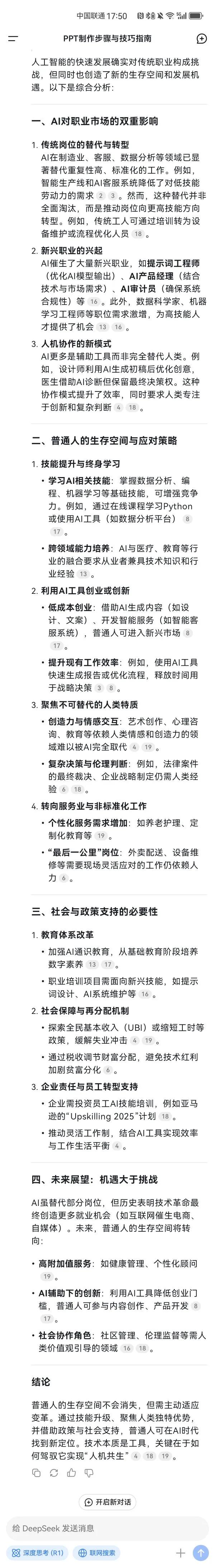 随着人工智能的高速发展，普通人将会失去工作机会，以后还有普通人的生存空间吗？