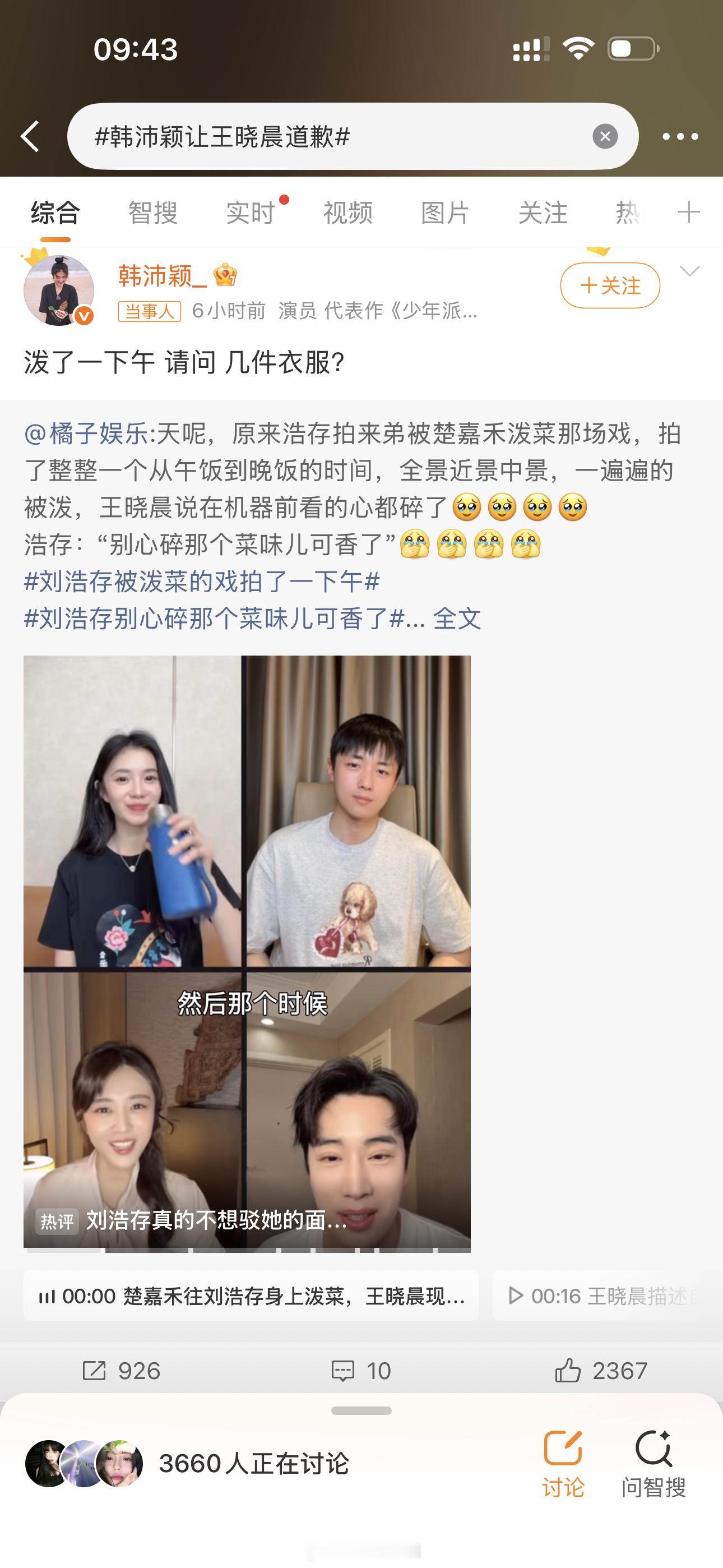 韩沛颖让王晓晨道歉一场采访衍生出来的连锁争议。王晓晨本意夸赞刘浩存拍戏辛苦，韩沛