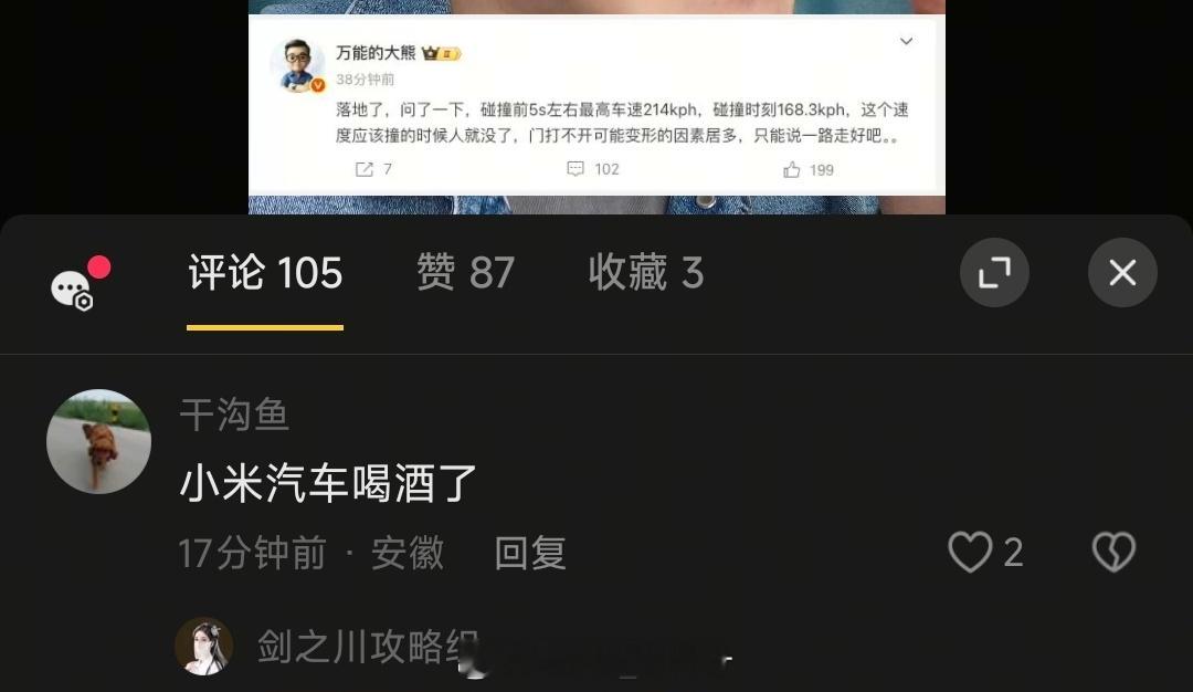 评论区魔怔了，说小米汽车喝酒了。咋，是燃油车啊，喝的乙醇汽油？成都 小米警方通报