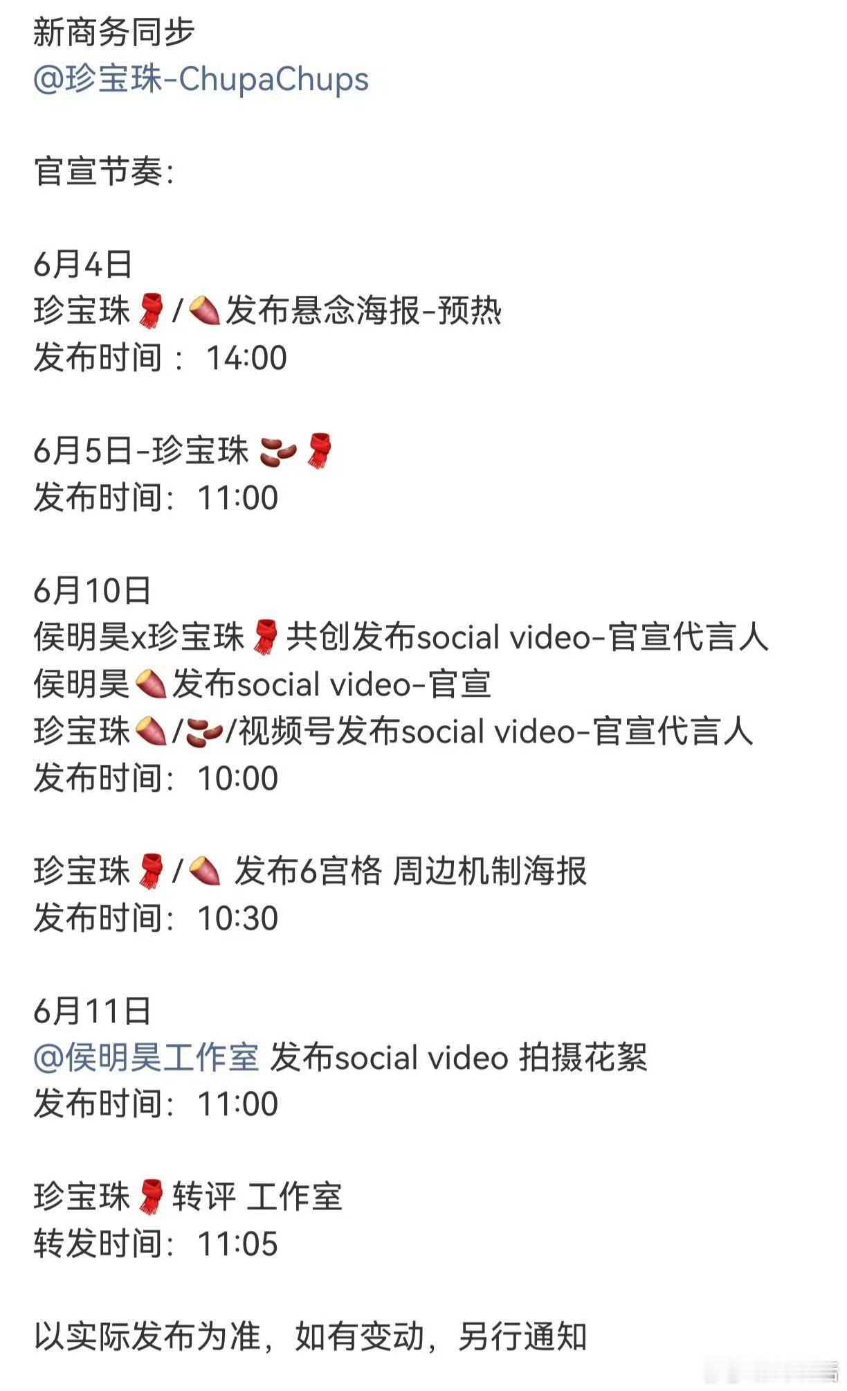 神仙肉 侯明昊 和颂果然把侯明昊当赚钱工具，不仅商务只疯狂接短代，电视剧二番也无