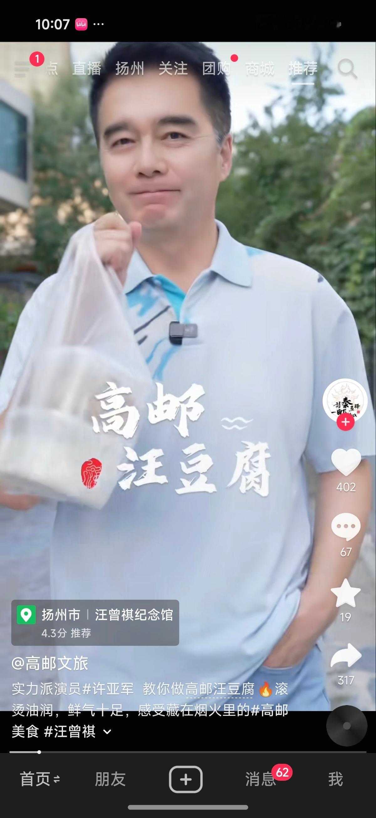 祁厅长来高邮了，还做了高邮汪豆腐