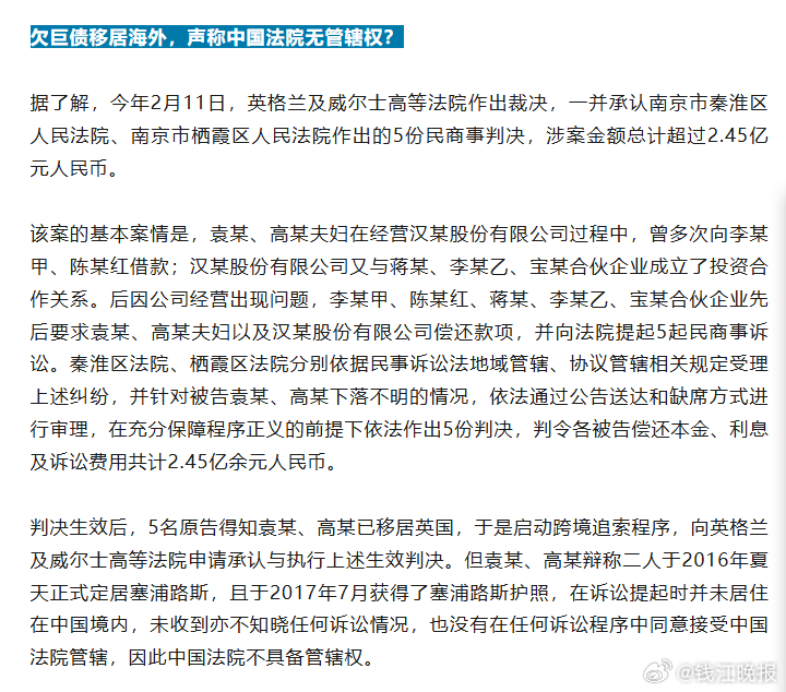 【#夫妻欠债2.45亿移居海外被跨境追索#】记者从南京市中级人民法院获悉，近日，