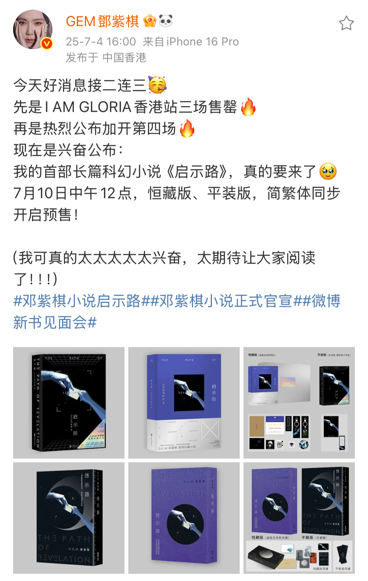 解解的小说终于要来啦！期待期待[开学季][开学季]邓紫棋小说7月10日出版 ​​