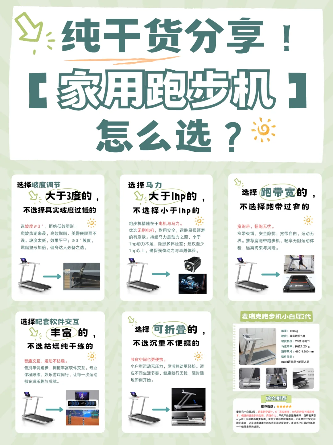 燃脂塑形大热门跑步机！到底应该如何选择？