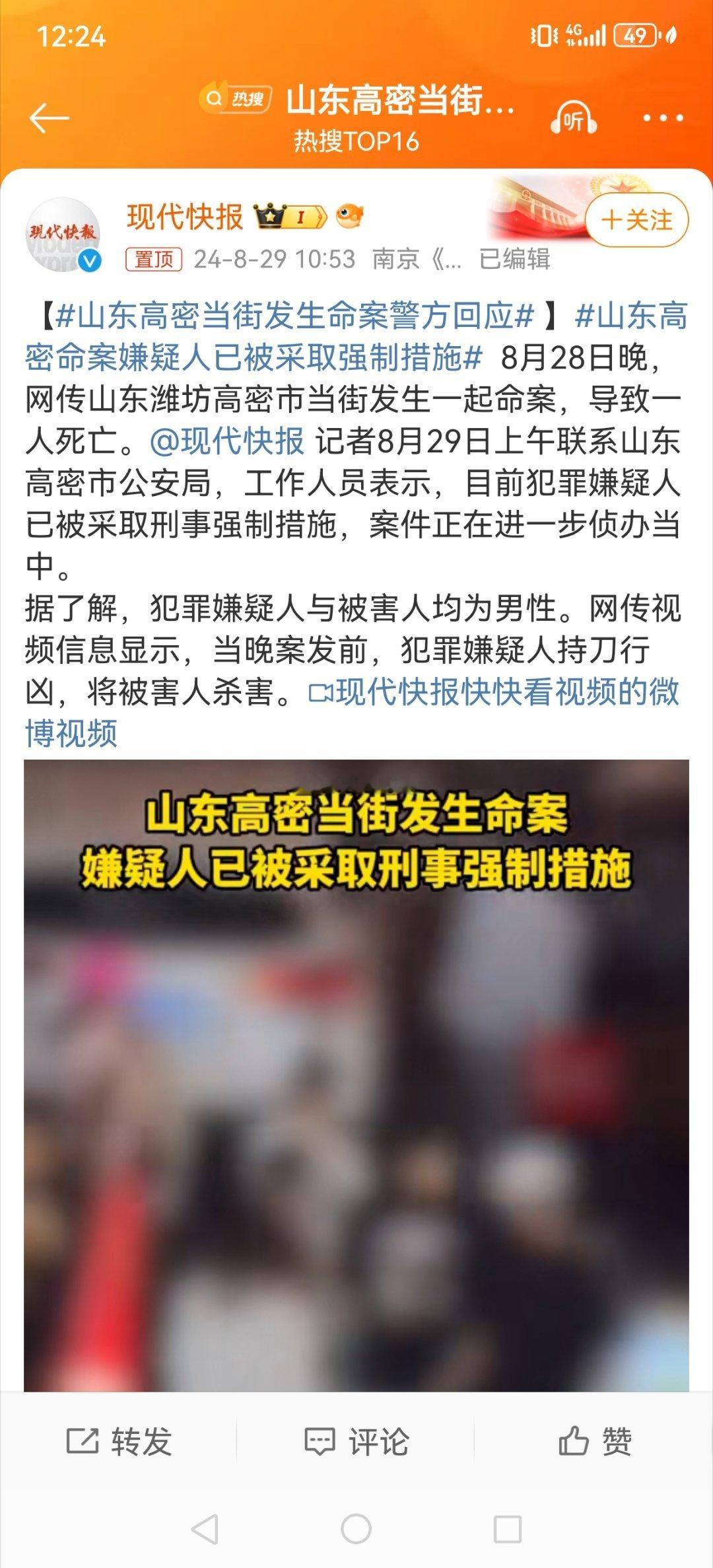 #山东高密命案嫌疑人已被采取强制措施#冲动是魔鬼，但是从凶手所持大砍刀来看，他本