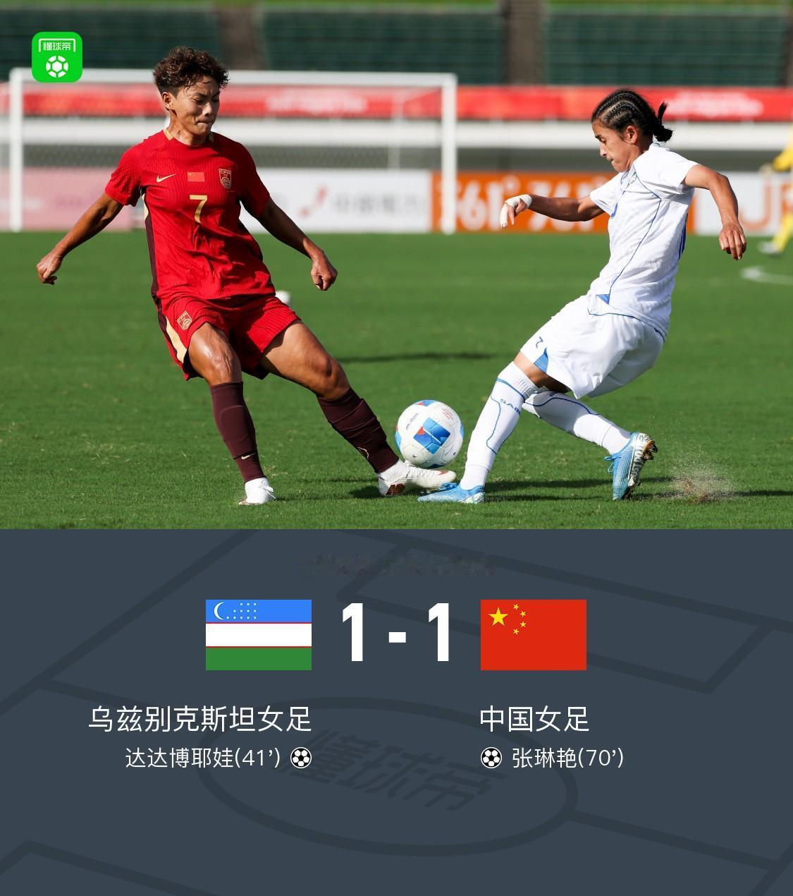 中国女足创造历史耻辱记录！对阵上届曾经7比0大胜的乌兹别克斯坦女足，竟然只能1比