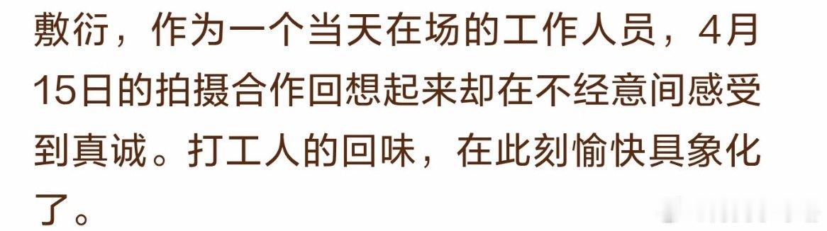 对于打工人来说  很高的评价 愉快工作的一天 我也想要白鹿这样的工作伙伴… 