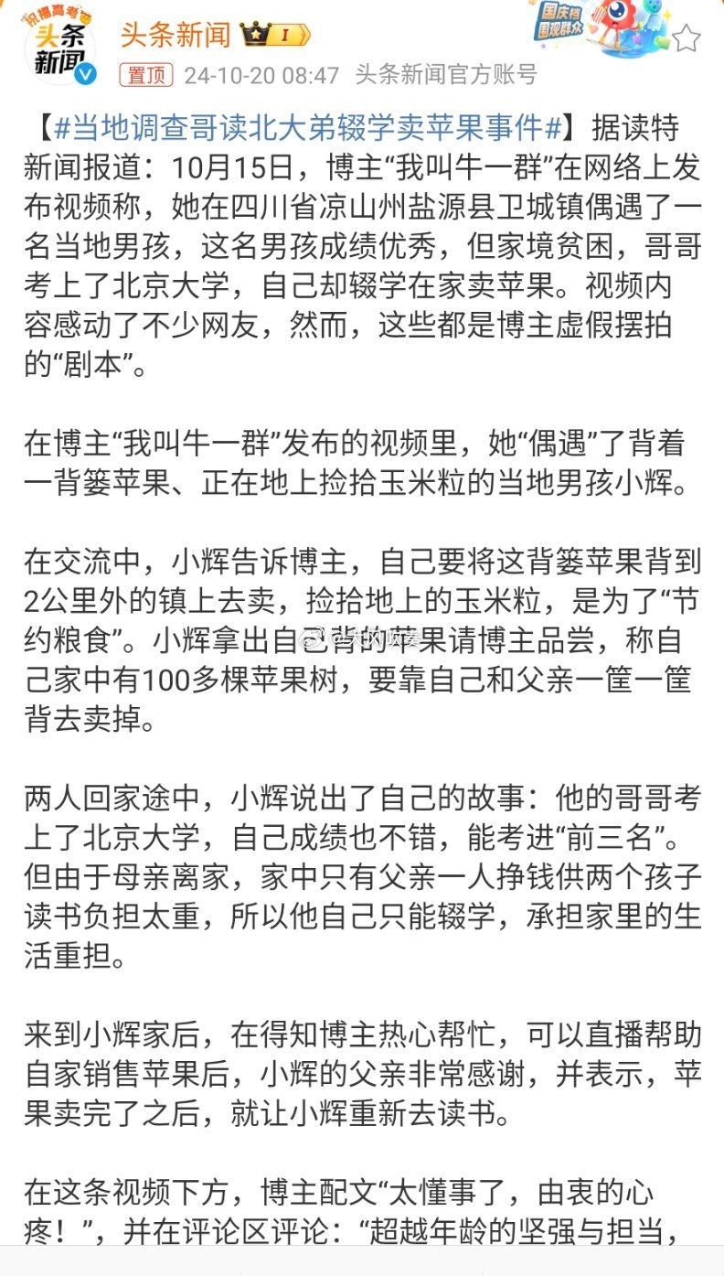 #当地调查哥读北大弟辍学卖苹果事件#是应该好好查查了，现在摆拍的太多了，卖穷、卖