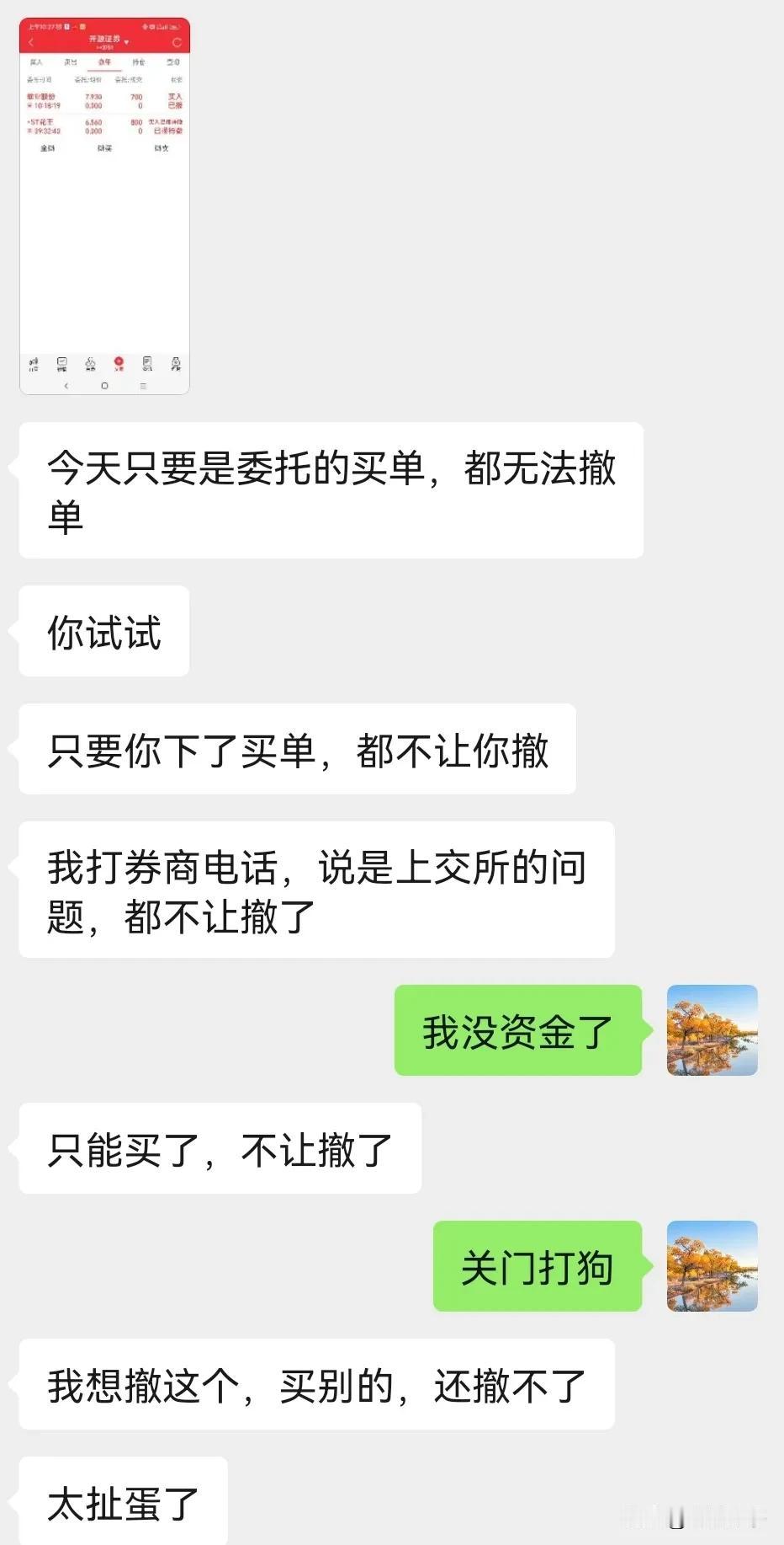 系统挂单后不能撤单，是怎么个回事？