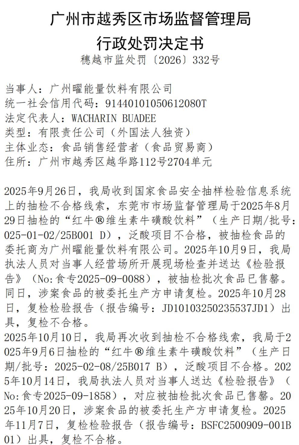 这款饮料很多人都爱喝，三地抽检 3 批次均不合格，企业最终被罚款 80 万元！