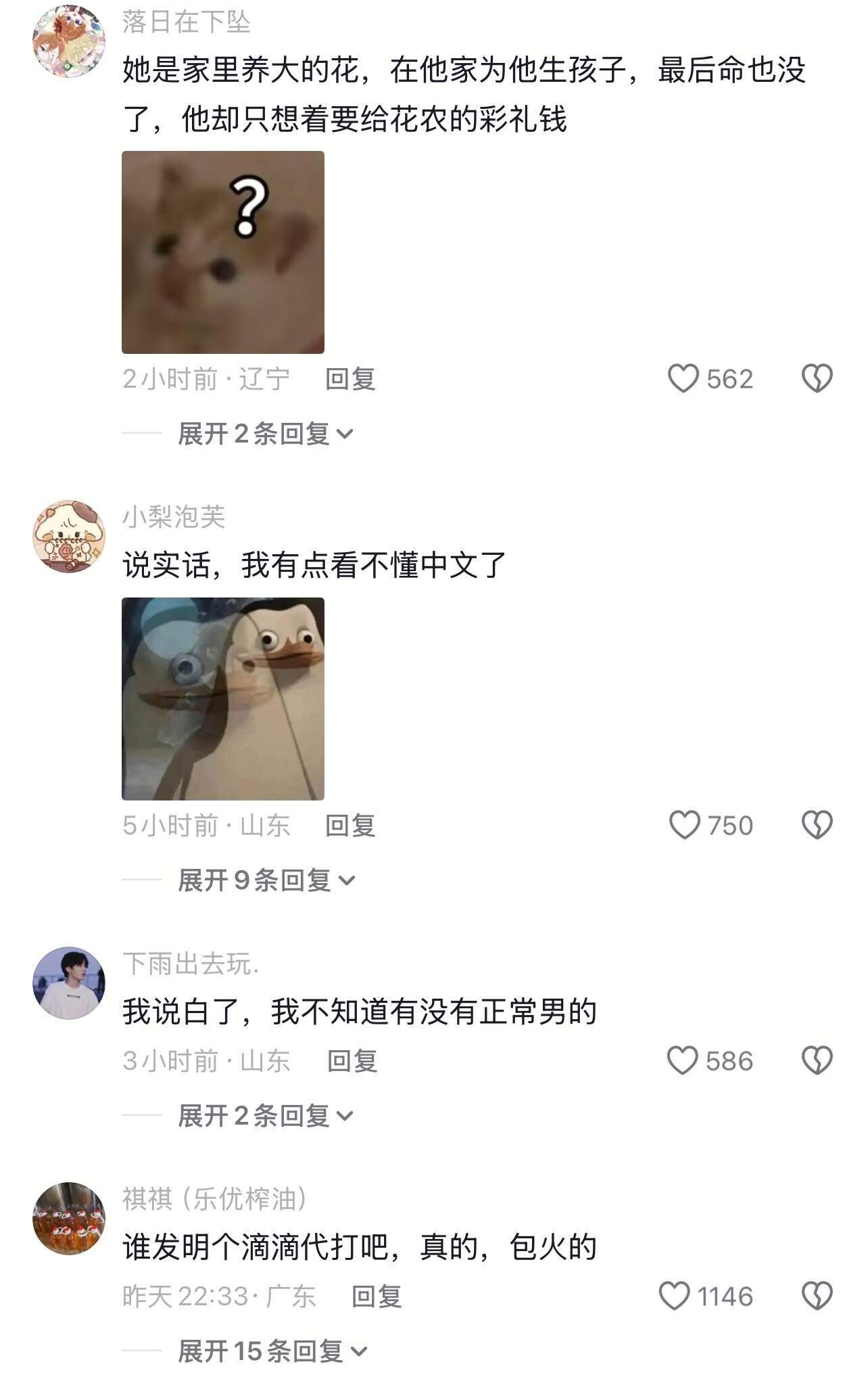 仅退款的风，吹到了婚姻 ​​​