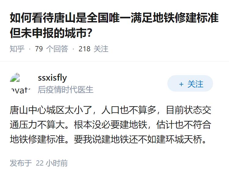 如何看待唐山是全国唯一满足地铁修建标准但未申报的城市？