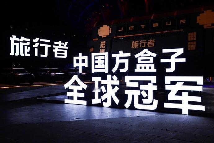 中国方盒子全球销冠再进化，2026款捷途旅行者携满配诚意登场，硬派颜值适配全家，