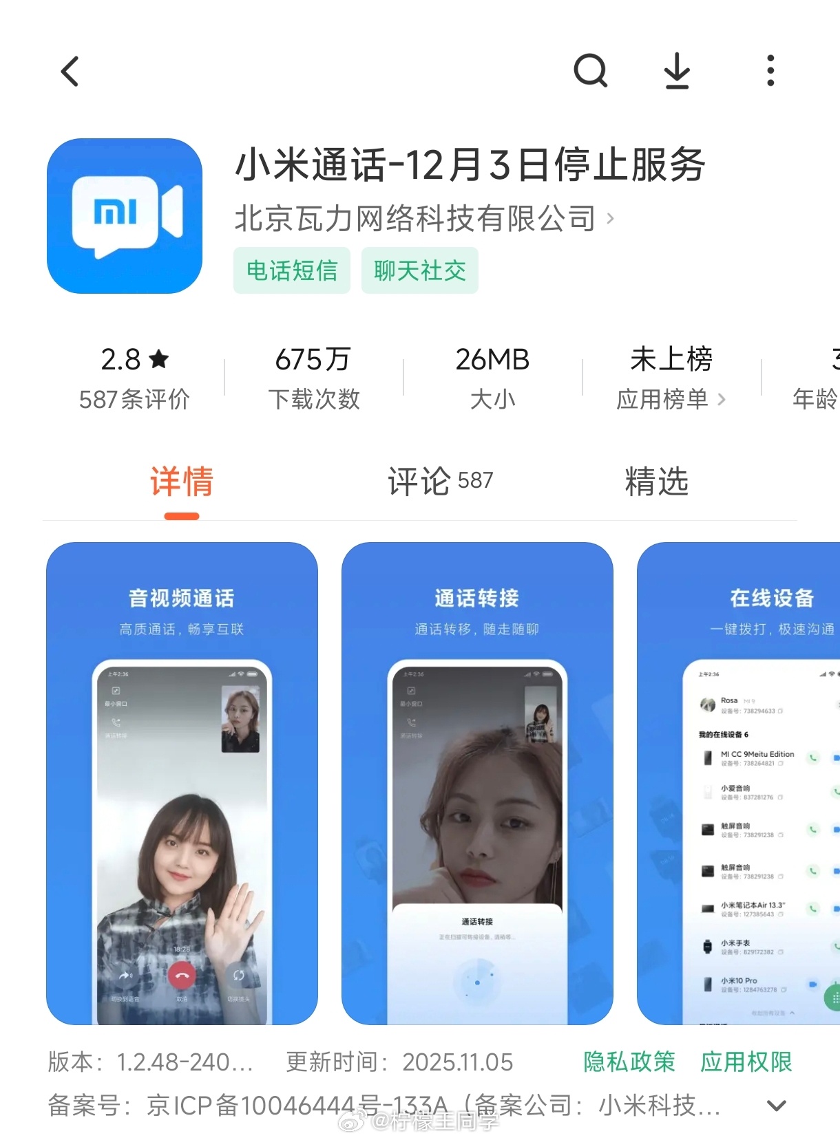 小米通话将停服这么冷门的APP停服竟然能有这么大的讨论度其实大家要的不是这个软件
