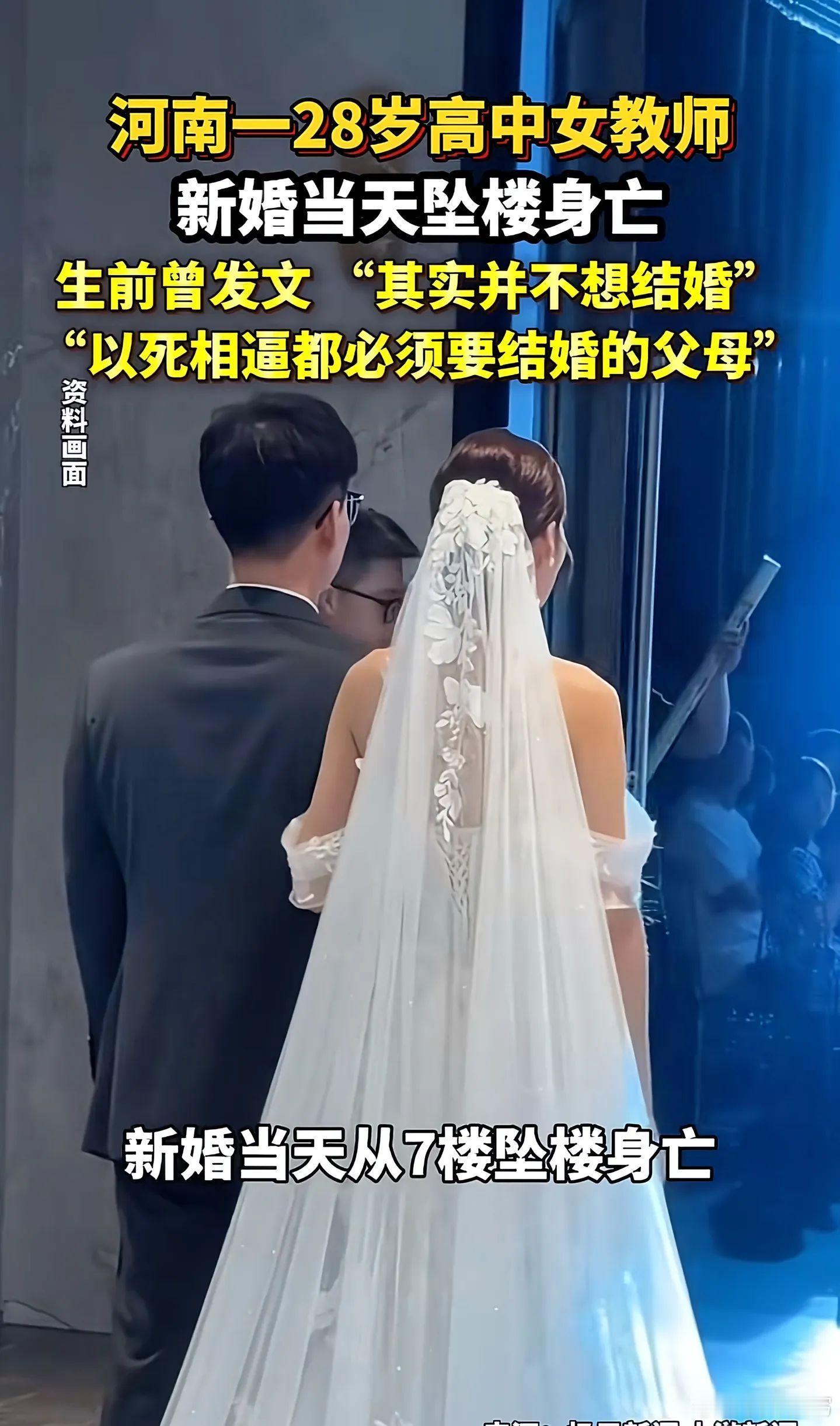 河南女教师新婚日自杀一夜之间天塌了，满屏都是28岁高中女教师结婚当天跳楼，没想到