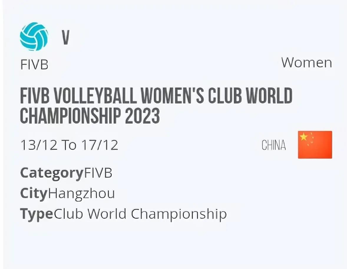 2023年FIVB女排世俱杯，将于12月13日-17日在杭州举行！
参赛队伍有：