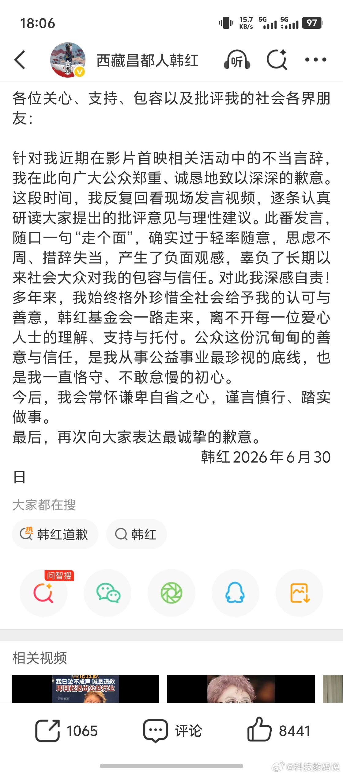 大家不走面，韩红道歉了说实话这次这事韩红确实错了你讲义气帮忙没问题但是让我们走面