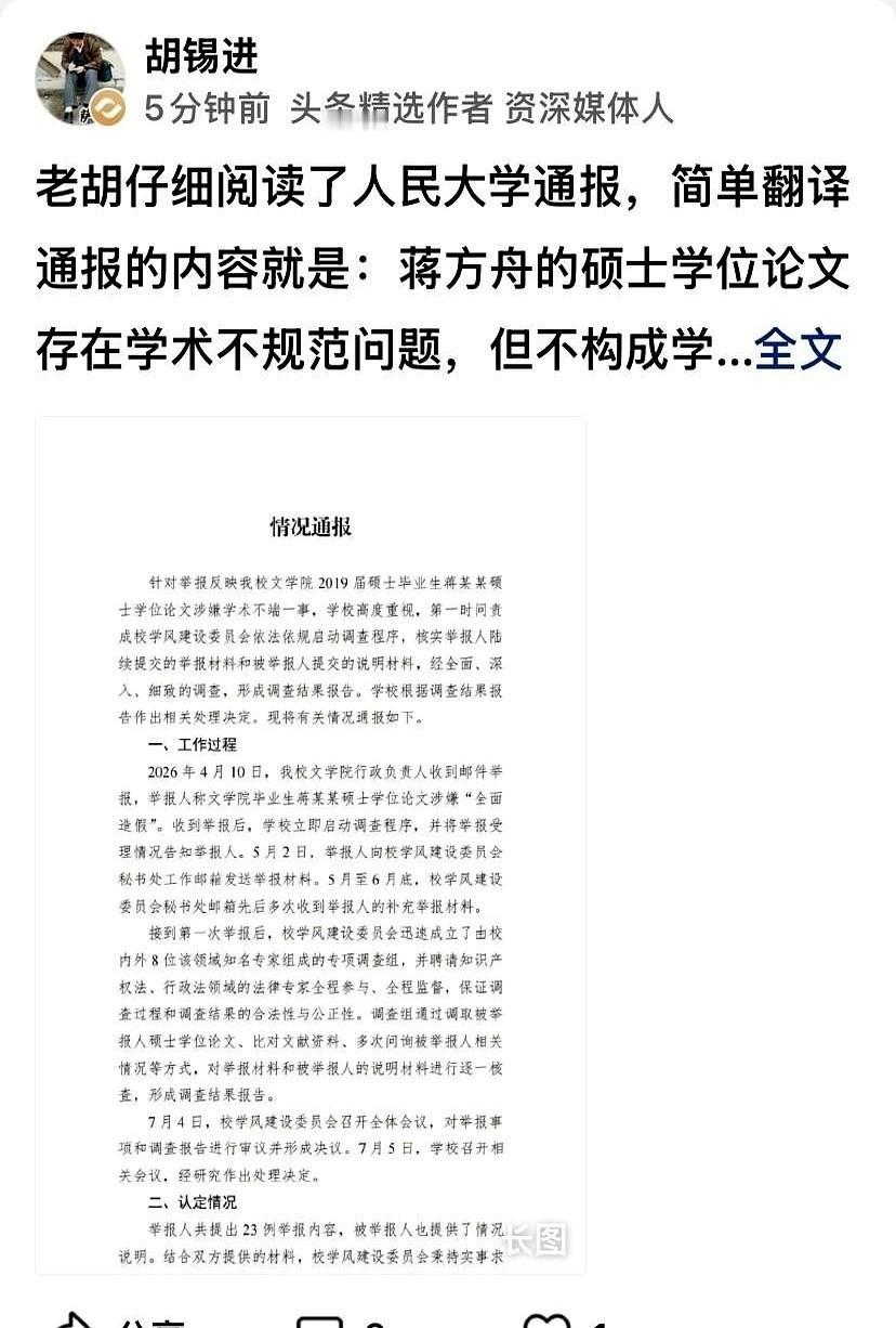 蒋方舟的论文，终于被官方盖棺定论了。
结果，不是抄袭，也不是没问题。
一个词，“