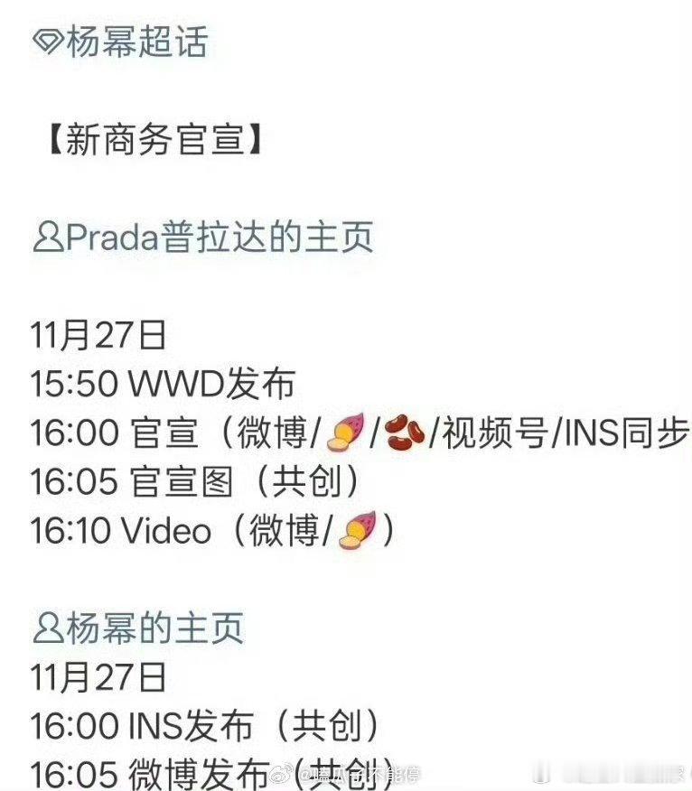 杨幂 今天官宣prada，内外网同步！空降蓝血顶奢！ 
