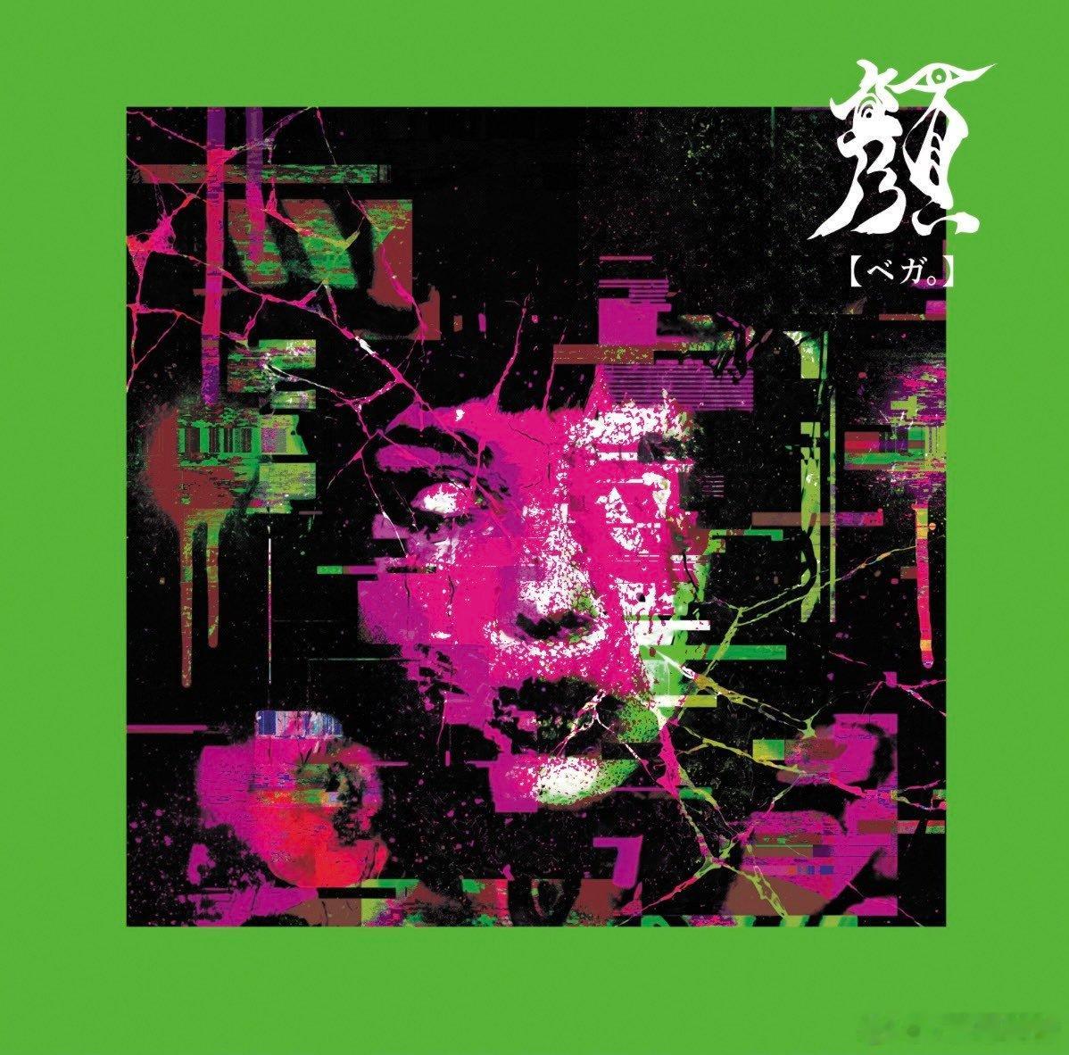 ⭐NEWS⭐ 【ベガ。】会场限定CD『顔』2026年10月6日 Release决