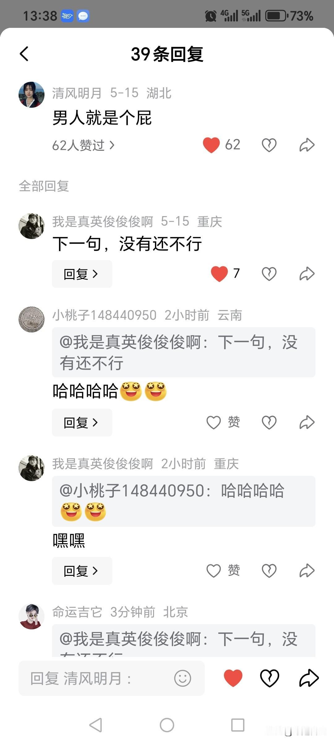 头条2026年最牛掰，精彩评论，评论文章“表姐被渣男伤害自杀”
评论人评论；男人