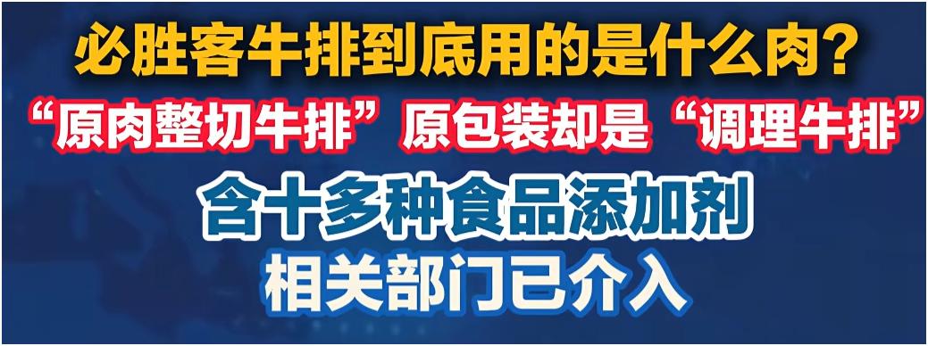 问到必胜客是否告知消费者是调理牛排而非图片展示原切牛排时，工作人员在菜单角落里找