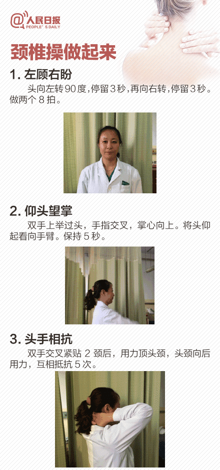 #颈椎最喜欢的三个动作#少低头，看手机累了，跟着人民日报颈椎操做起来！ ​​​