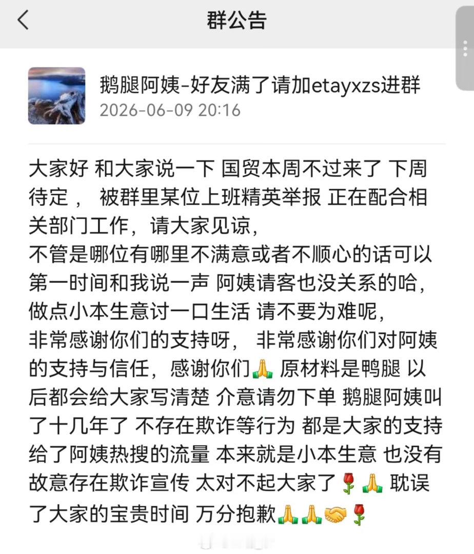 鹅腿阿姨事件 朝阳群众从未翻车僵尸鸭腿 原以为鹅腿阿姨翻车是因为把鸭腿当作鹅腿卖