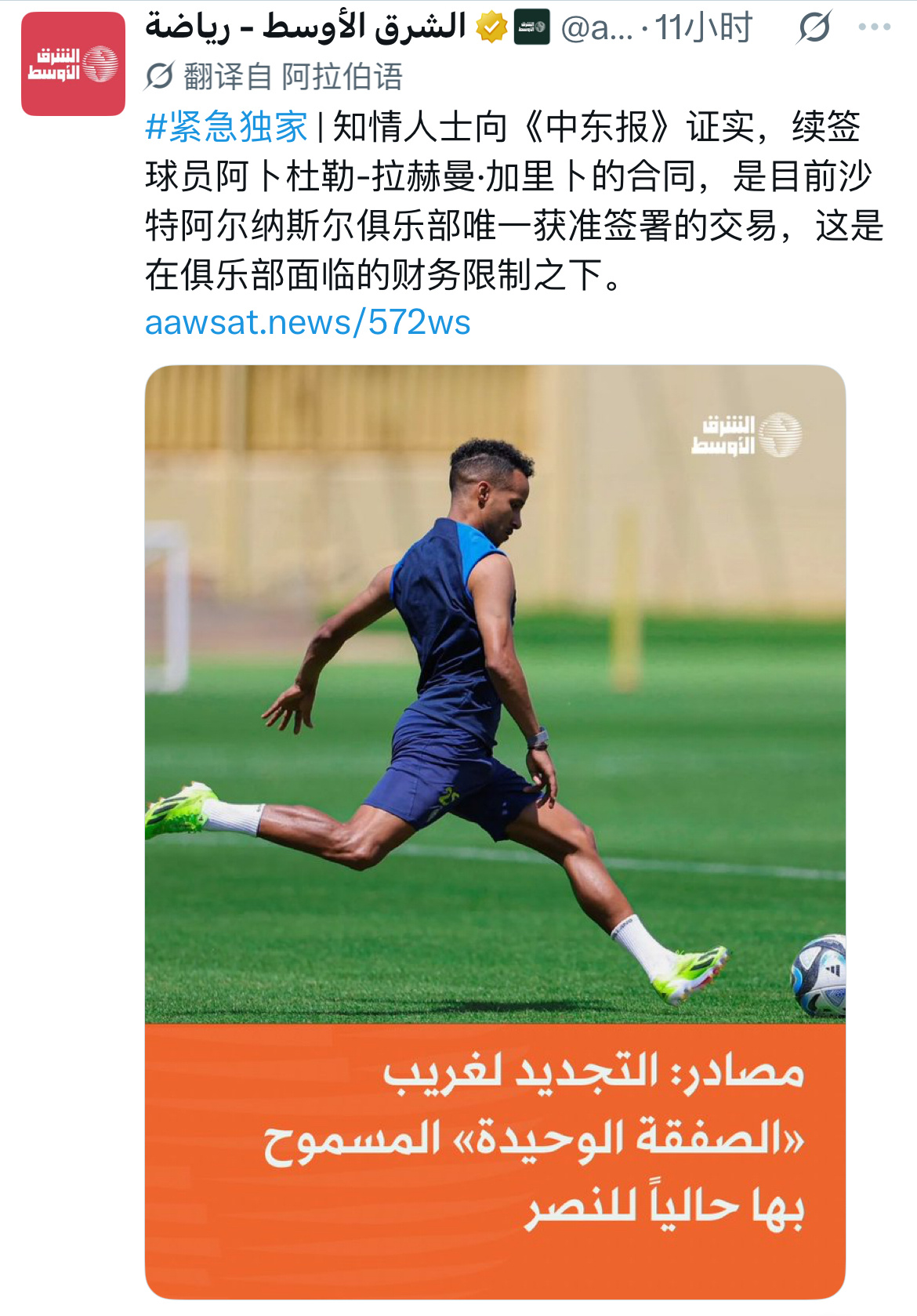 加里卜具体续约没续约不知道，因为没官宣；但哈桑必须等哈萨征服把巴西西卖给吉达国民