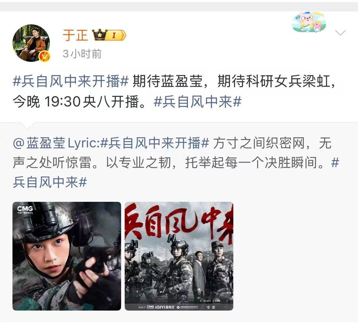 蓝盈莹在圈内的人缘蓝盈莹好强的内娱人脉 军旅剧开播，转发区比颁奖礼还热闹。沈腾都