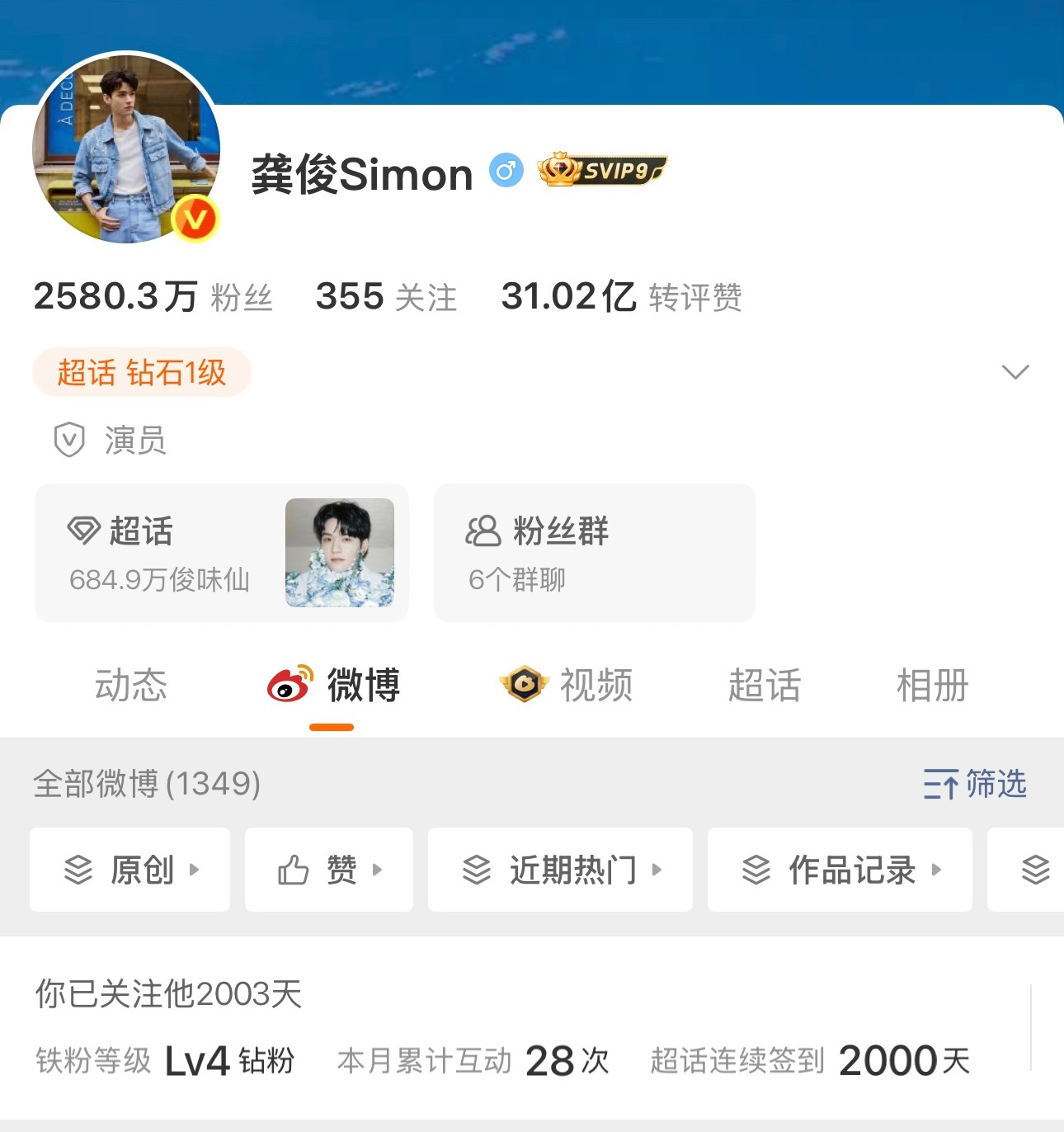 呦呦呦切克闹连续签到2000天了！！！！关注龚俊2003天了！！！！这时间真的过