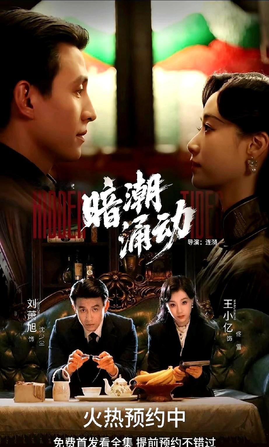 刘萧旭蛰伏这么久，结果短剧扎堆上，这是自己跟自己打架吗？

20号民国剧《掌心窥