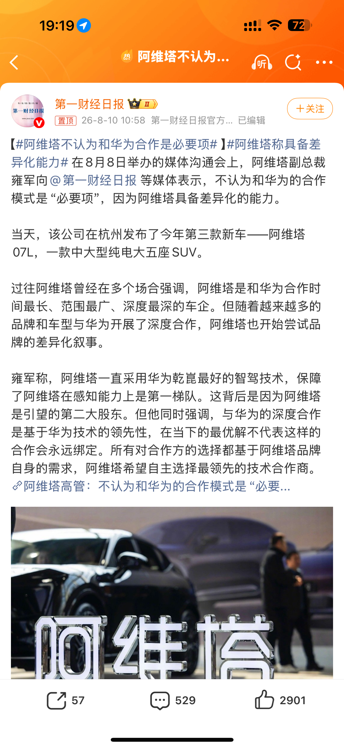 阿维塔不认为和华为合作是必要项现阶段卖得好的，基本都是智驾领先的，比如鸿蒙智行、