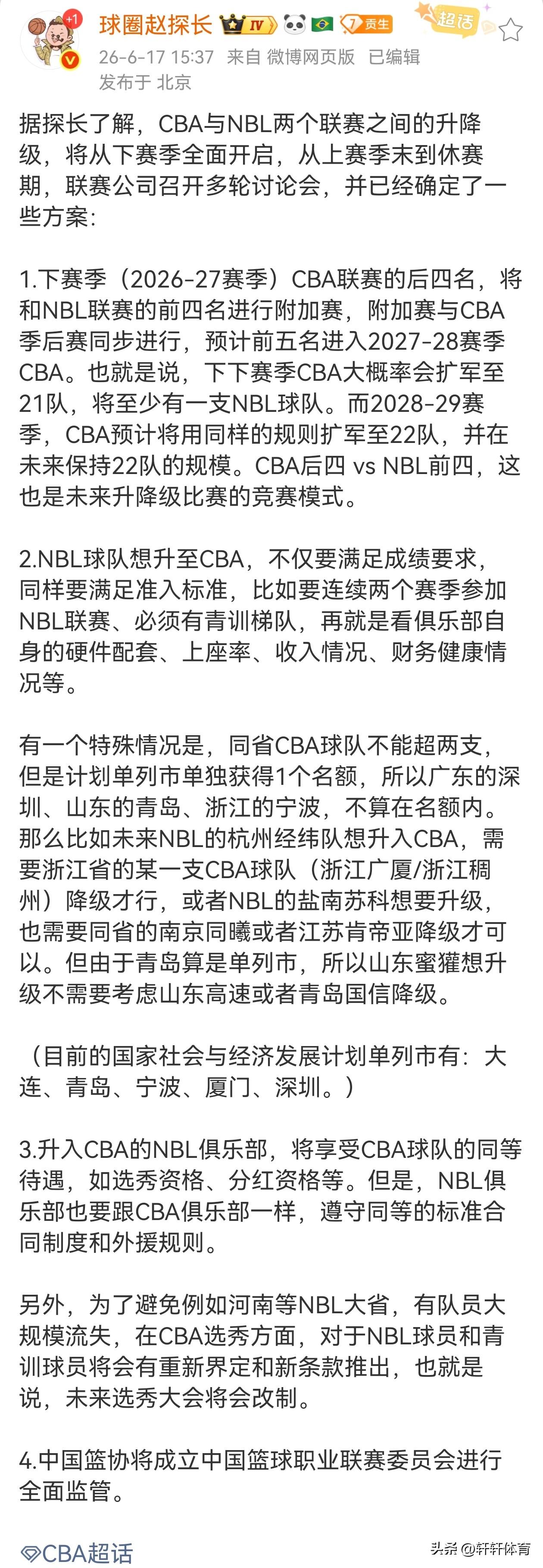 根据篮球媒体人球圈赵探长爆料，CBA下赛季联赛将启动升降级制度，升降级制度的启动