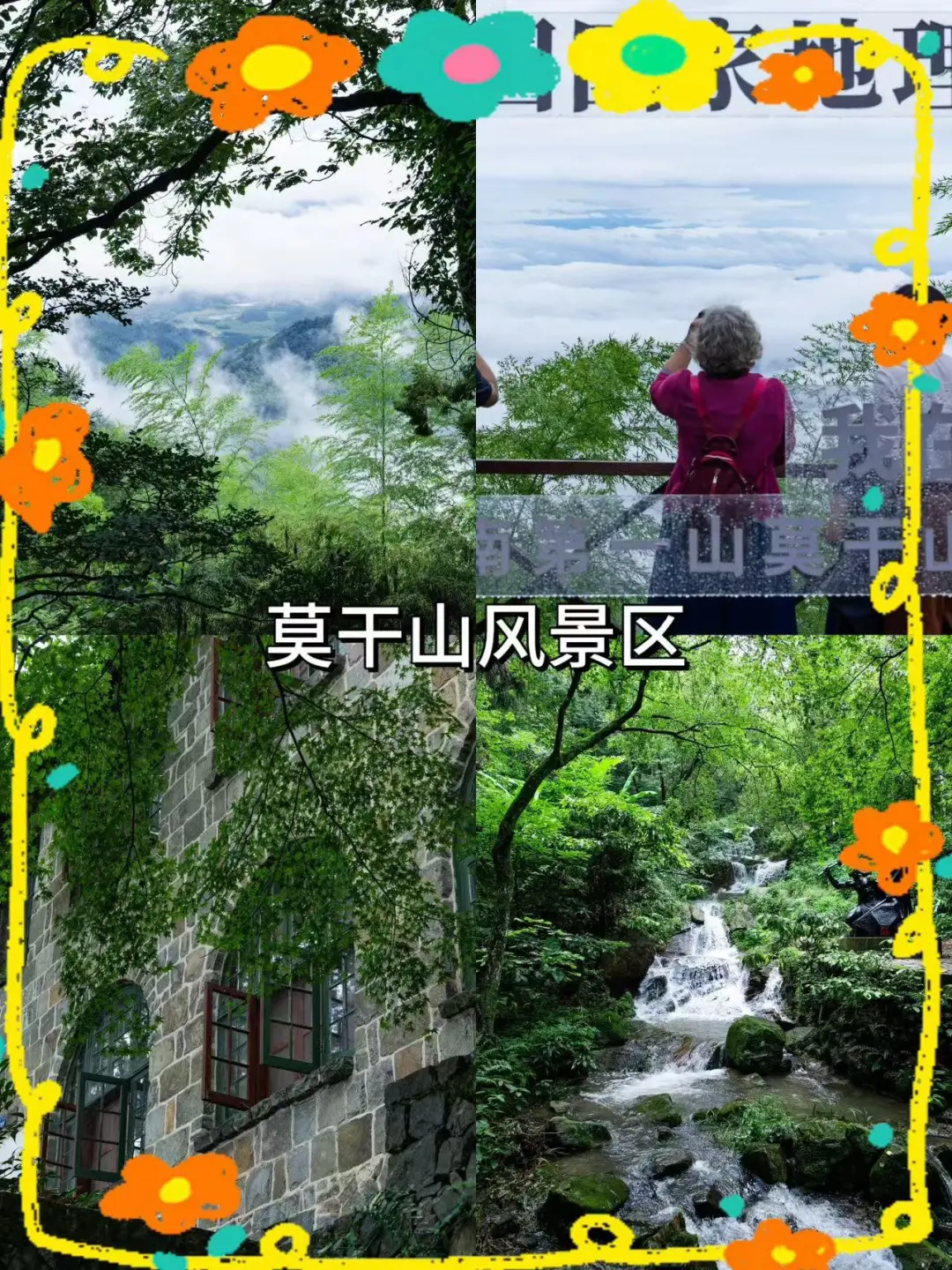 莫干山团建✅2日逃离忙碌注入活力