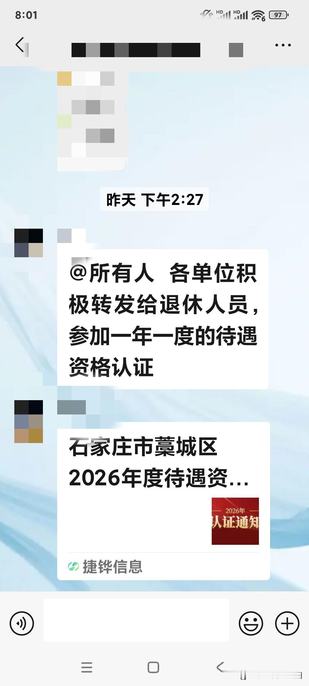 昨天看见退休群里的消息，我赶忙打开查看，原来是提醒从15号开始进行退休资格认证。