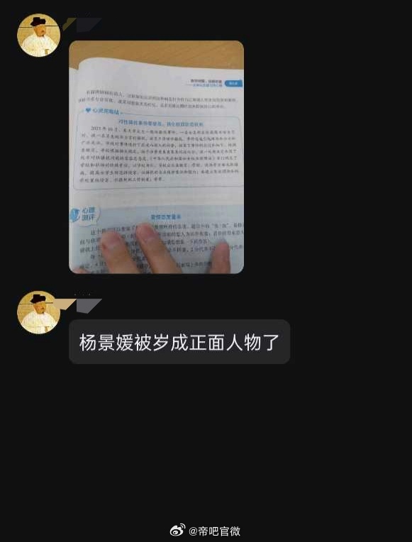 岁月史书已成为实体书，杨某媛成为正面人物，越来越好了[doge] ​​​