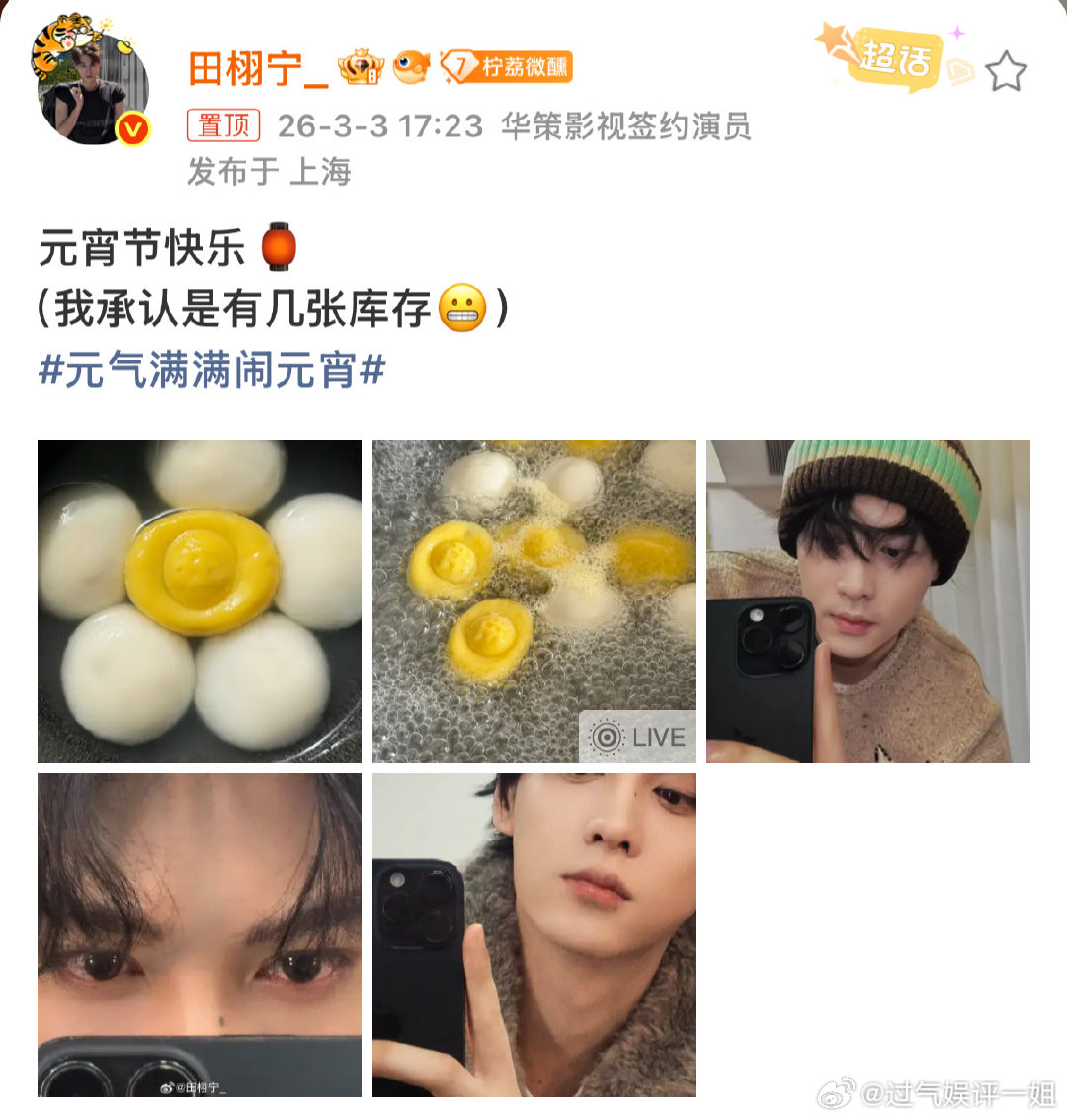 田栩宁元宵节库存田栩宁元宵节live 田栩宁元宵节库存！ 