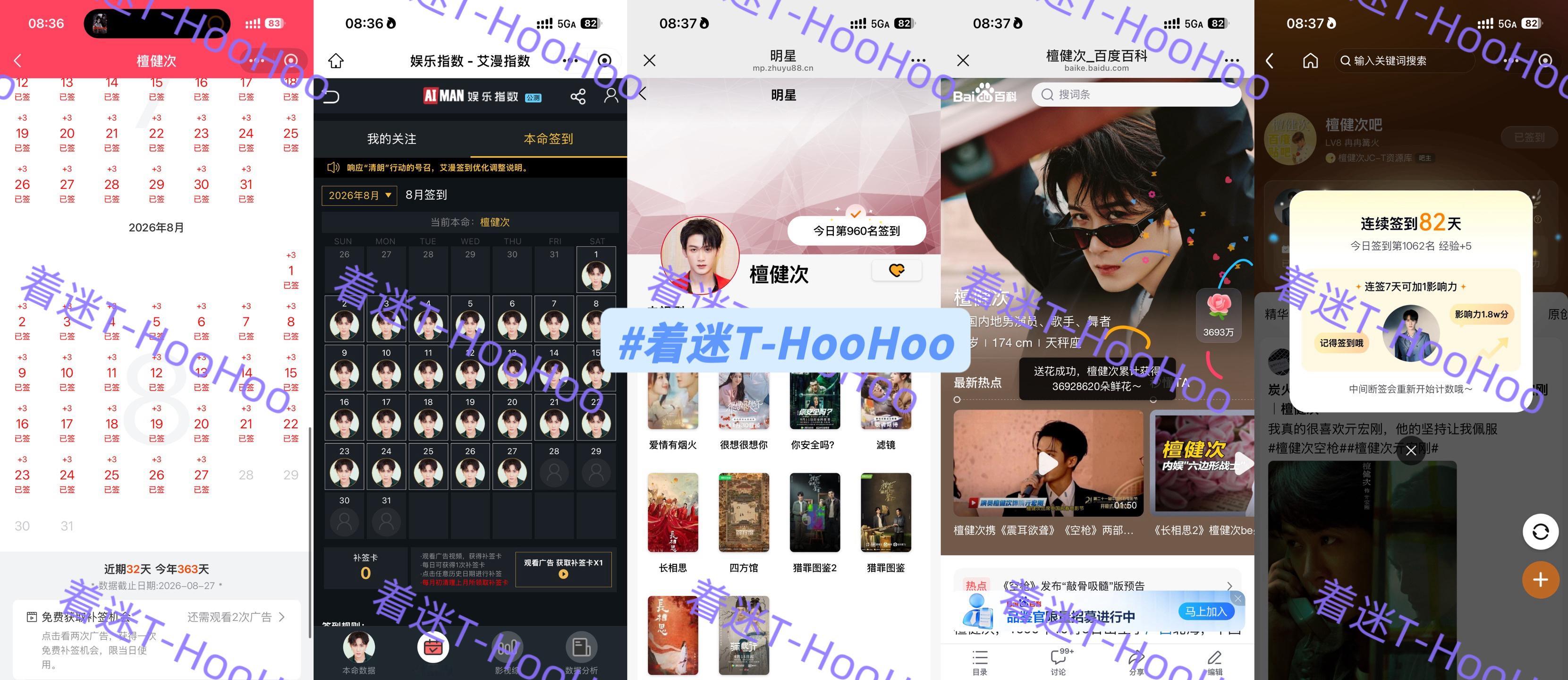 檀健次空枪 tjc ‍檀健次亓宏刚 0827五签✅早安，愿你今天精神抖擞，迎接新