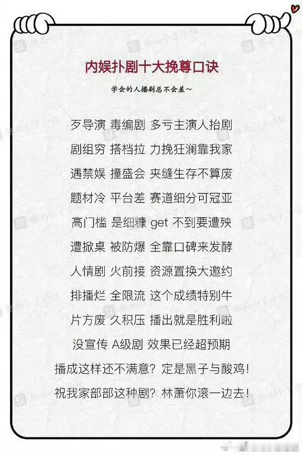 内娱扑剧十年挽尊口决[笑cry] ​​​