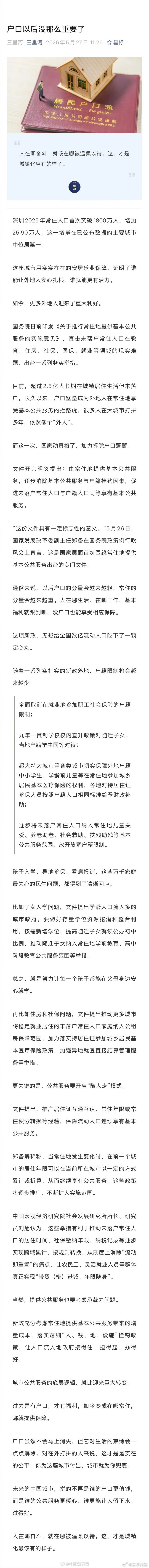 户口以后没那么重要了一直get不到户口的重要性，只要你不攀高枝儿，非得去弄个北京