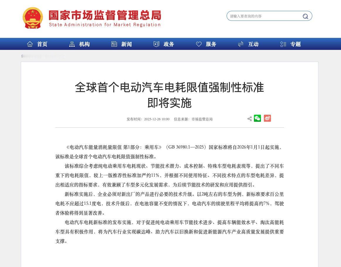 全球首个！电动车"电耗红线"来了，2026年起谁"耗电猛"谁出局！  

划重点