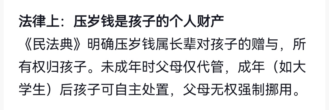 法律规定压岁钱是孩子的个人财产，你们怎么看？ 