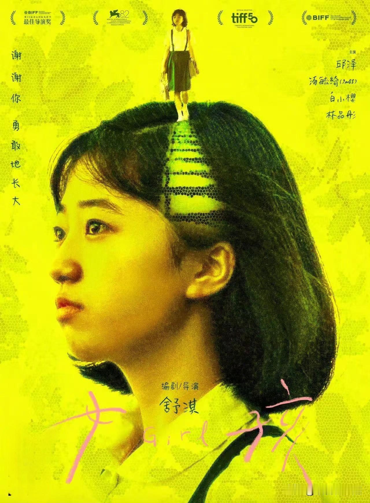 舒淇首次执导的电影《女孩》10月31日在台抢先上映，这部半自传电影源于她童年成长